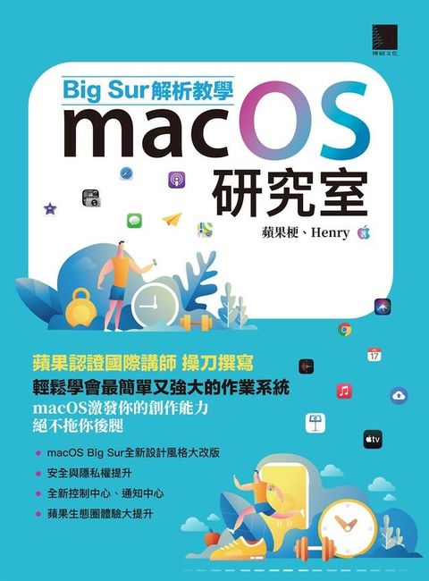 macOS研究室：Big Sur解析教學(Kobo/電子書)