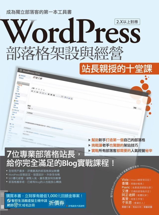  WordPress部落格架設與經營：站長親授的十堂課(Kobo/電子書)