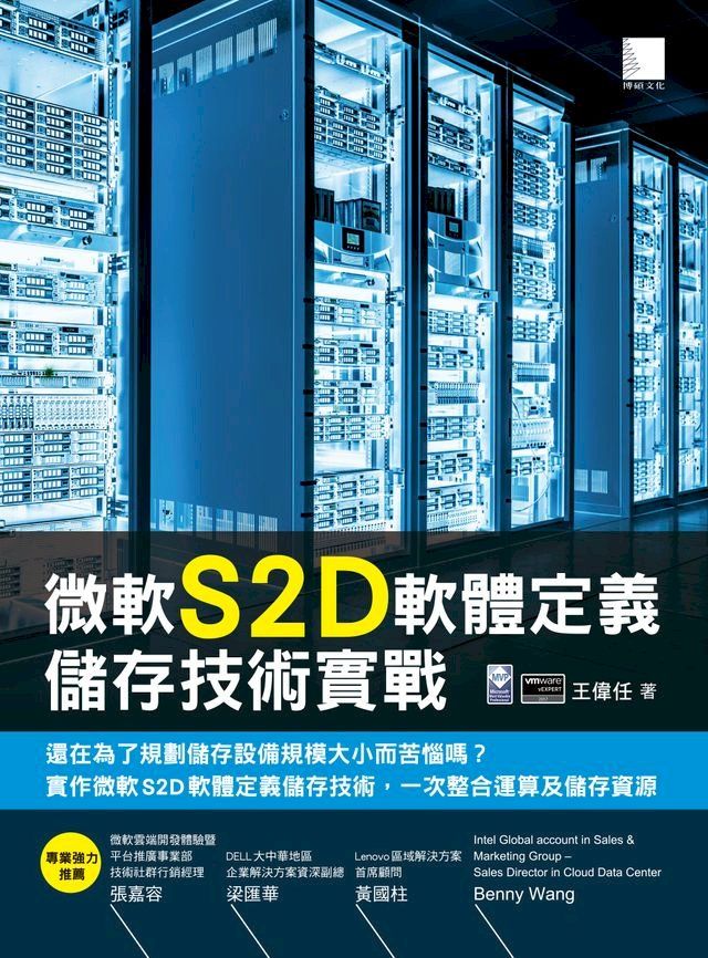  微軟S2D軟體定義儲存技術實戰(Kobo/電子書)