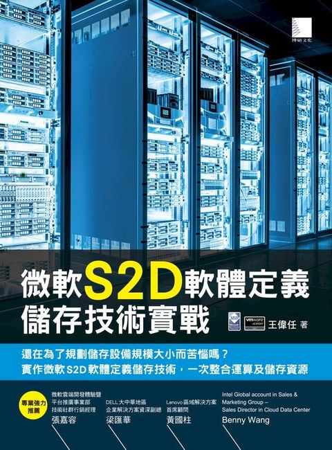 微軟S2D軟體定義儲存技術實戰(Kobo/電子書)