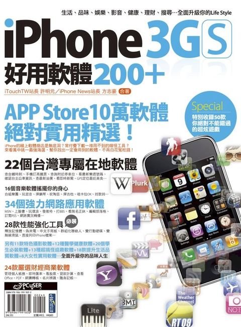 iPhone 3GS 好用軟體200+(Kobo/電子書)