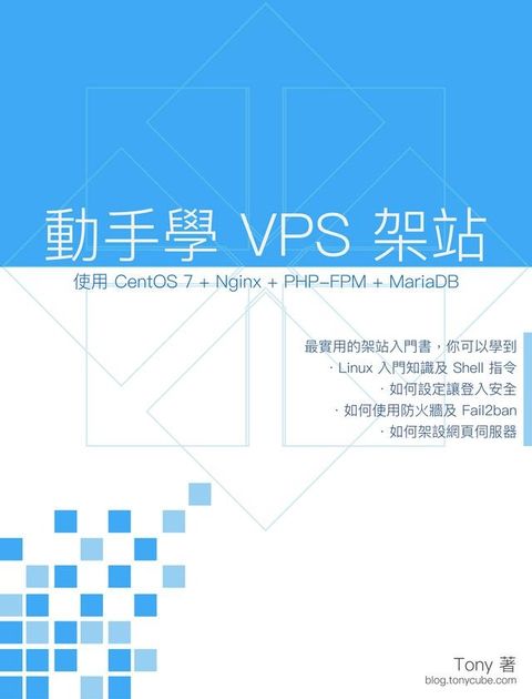 動手學 VPS 架站(Kobo/電子書)