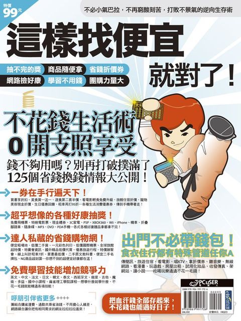 這樣找便宜就對了！