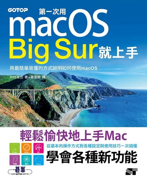 第一次用macOS Big Sur就上手(Kobo/電子書)