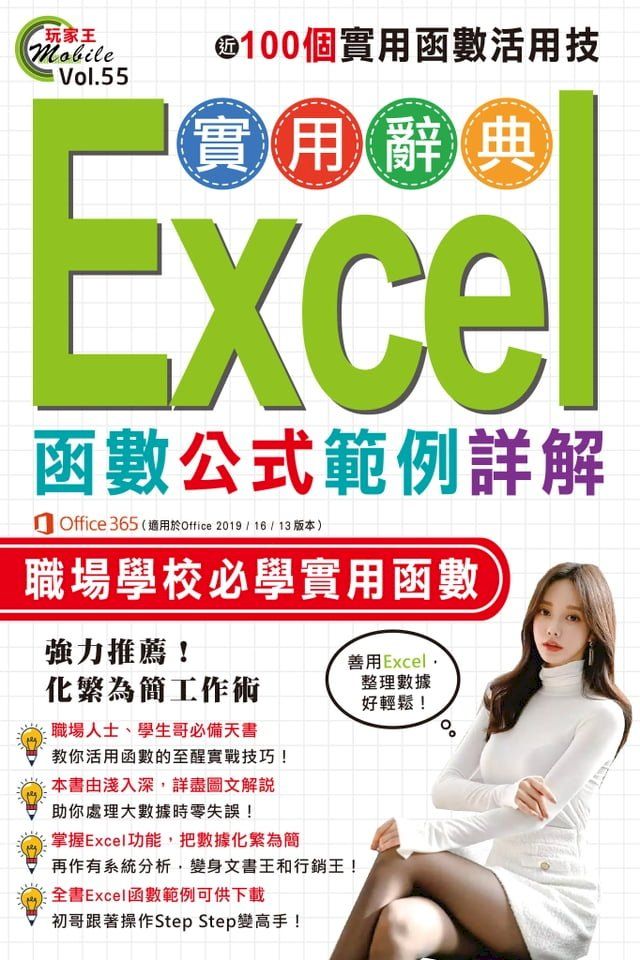  範例詳解Excel函數公式實用辭典(Kobo/電子書)