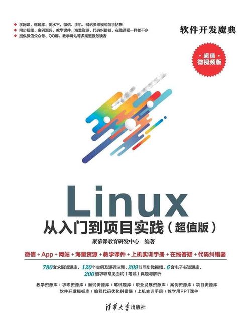 Linux 从入门到项目实践（超值版）(Kobo/電子書)