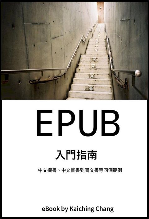 EPUB 入門指南