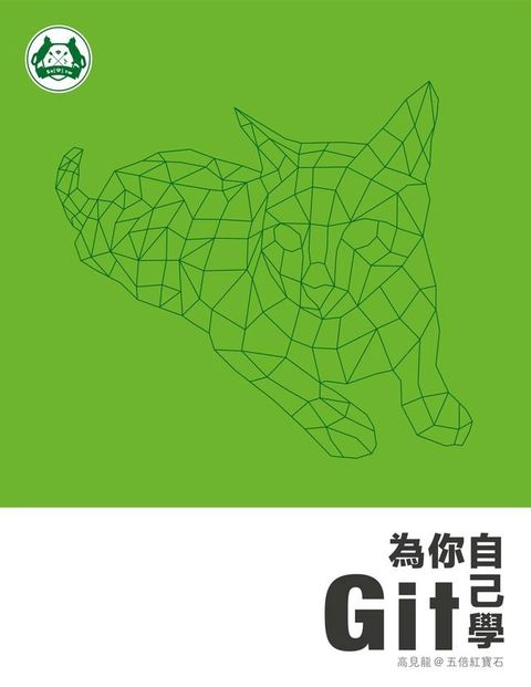 為你自己學 Git(Kobo/電子書)
