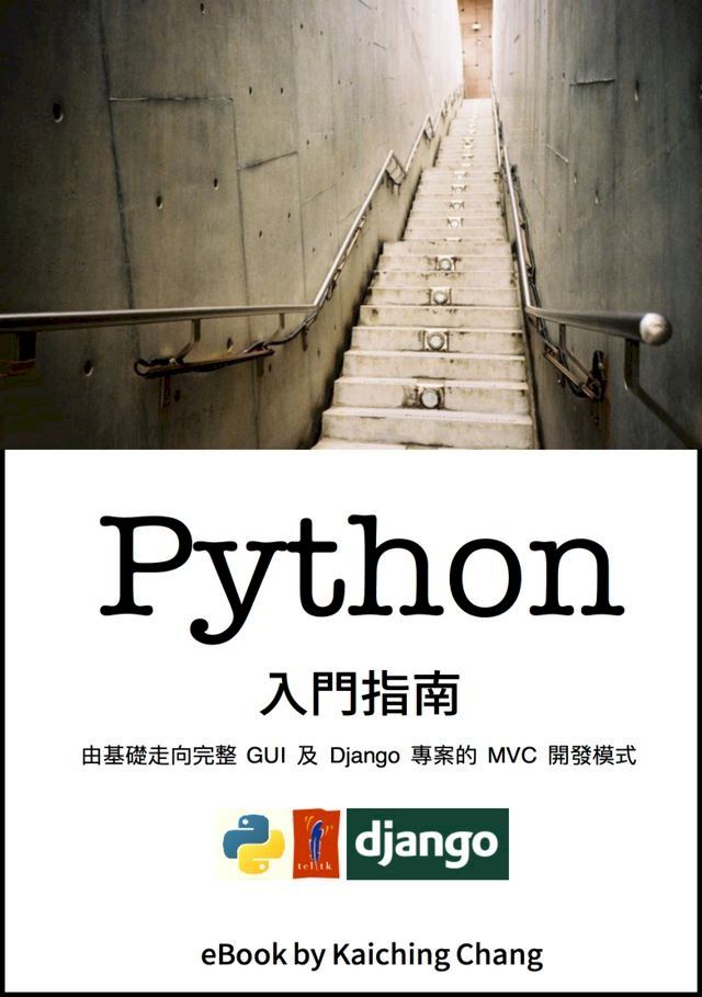  Python 入門指南(Kobo/電子書)