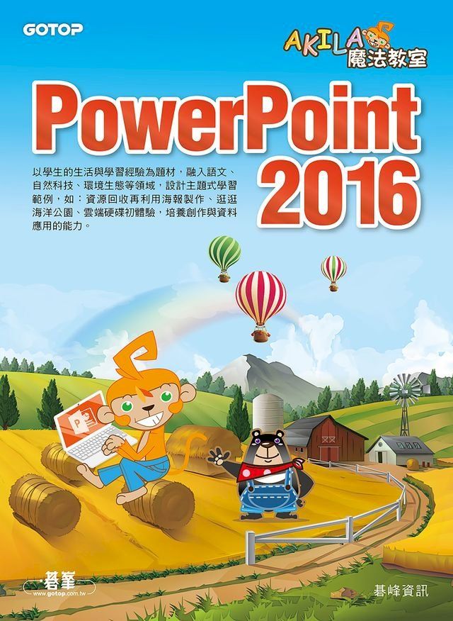  AKILA魔法教室--PowerPoint 2016(Kobo/電子書)