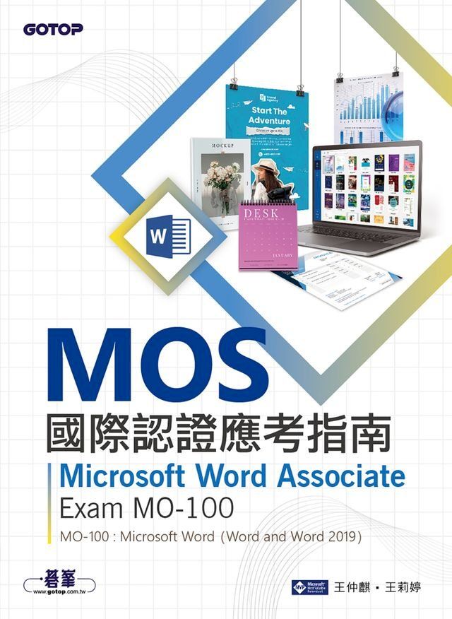  MOS國際認證應考指南--Microsoft Word Associate｜Exam MO-100(Kobo/電子書)