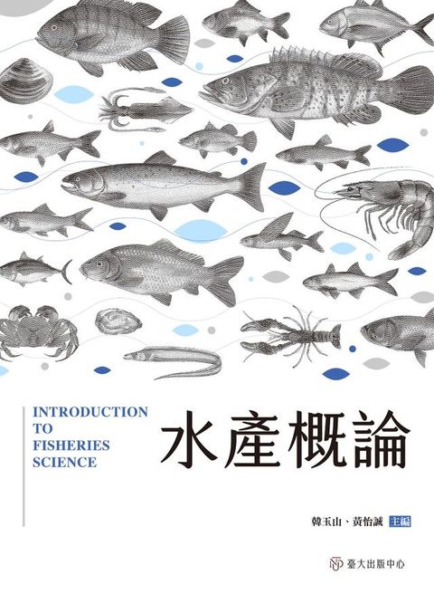 水產概論(Kobo/電子書)