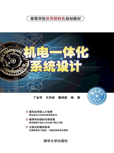 机电一体化系统设计(Kobo/電子書)