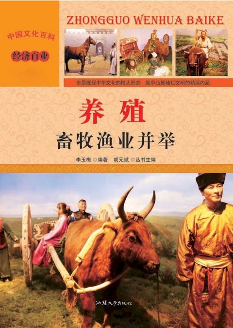 养殖：畜牧渔业并举(Kobo/電子書)