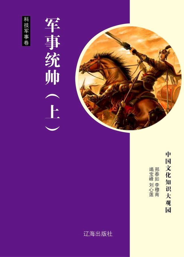  军事统帅（上）(Kobo/電子書)