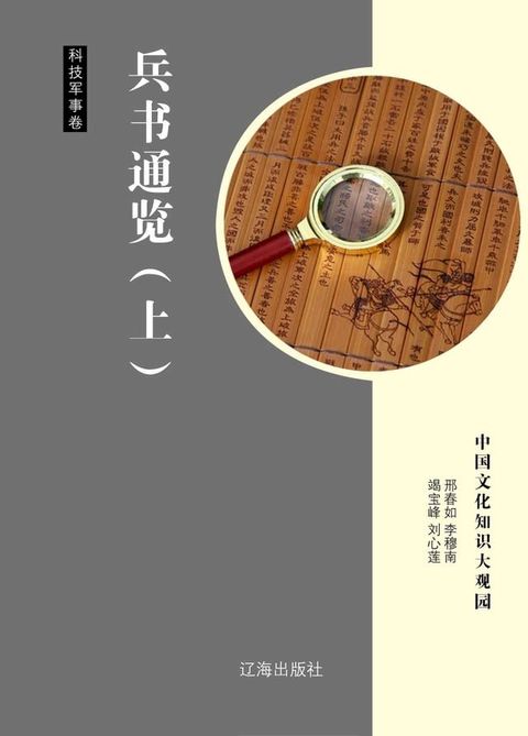 兵书通览（上）
