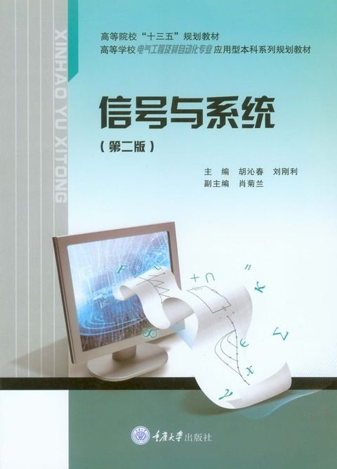 信号与系统(Kobo/電子書)