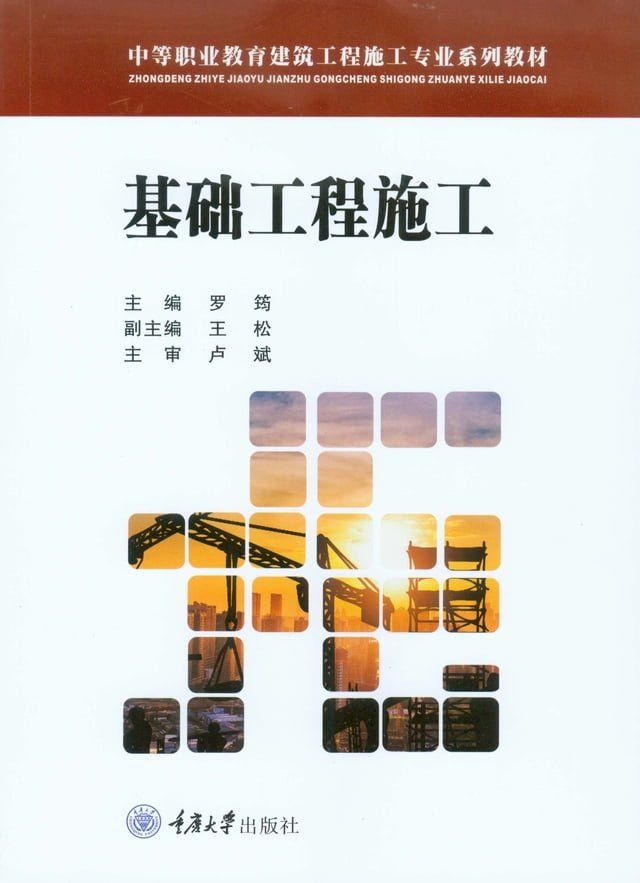  基础工程施工(Kobo/電子書)