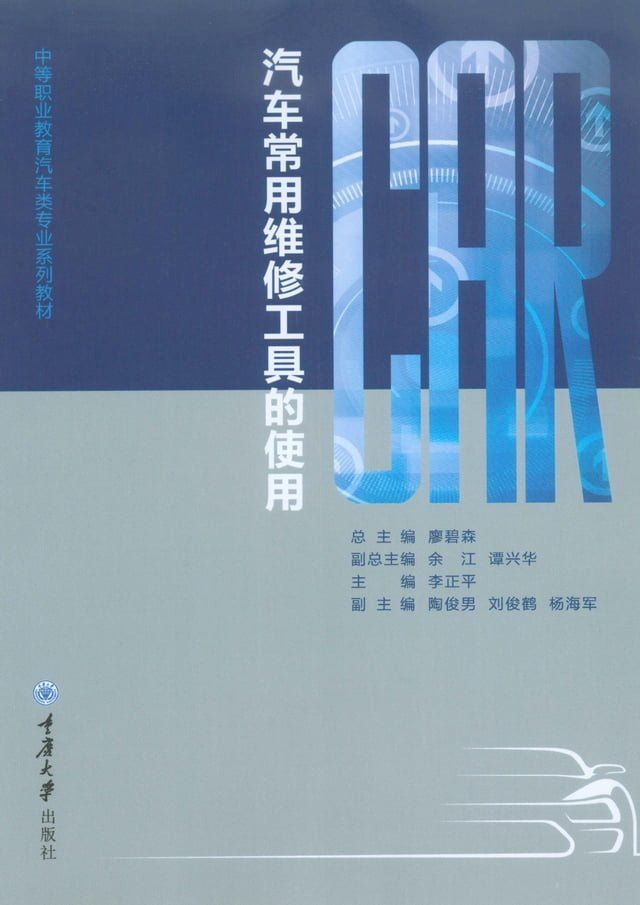  汽车常用维修工具的使用(Kobo/電子書)