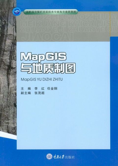 MapGIS与地质制图(Kobo/電子書)