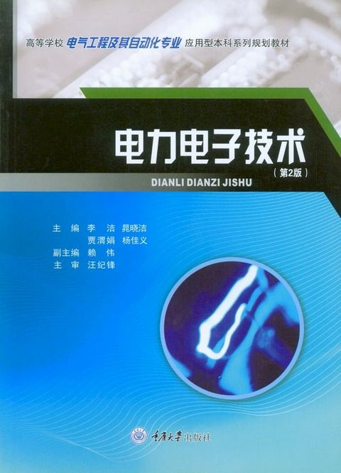 电力电子技术(Kobo/電子書)