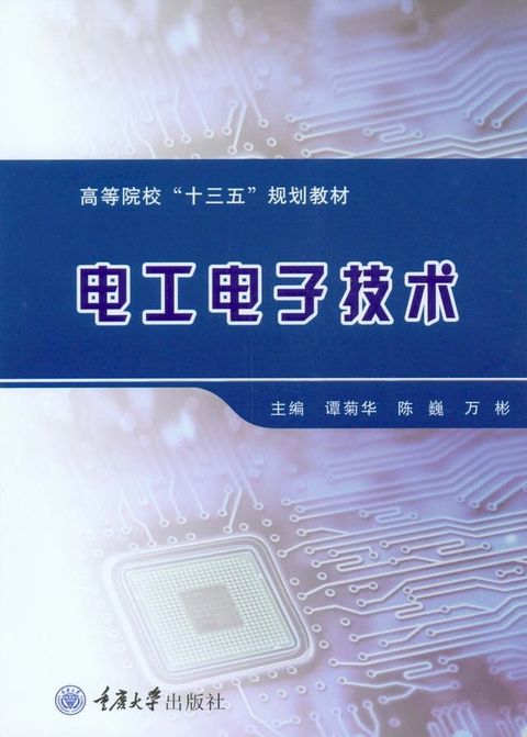 电工电子技术(Kobo/電子書)