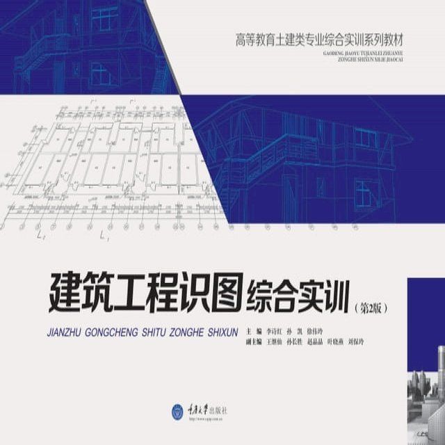  建筑工程识图综合实训(Kobo/電子書)