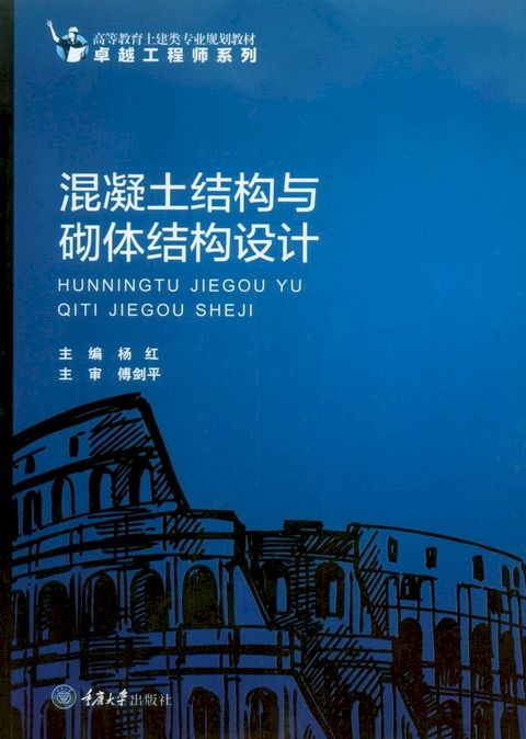 混凝土结构与砌体结构设计(Kobo/電子書)