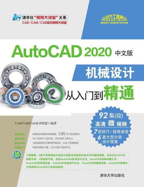 AutoCAD 2020中文版机械设计从入门到精通(Kobo/電子書)