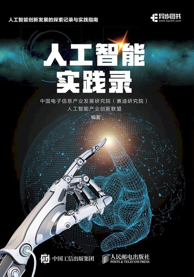  人工智能实践录(Kobo/電子書)