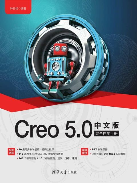 Creo 5.0中文版完全自学手册(Kobo/電子書)