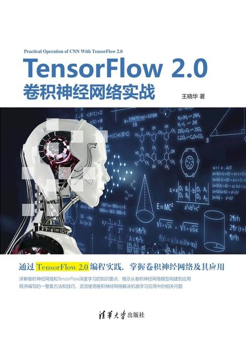 TensorFlow 2.0卷积神经网络实战(Kobo/電子書)