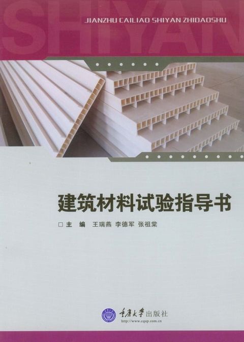 建筑材料试验指导书(Kobo/電子書)