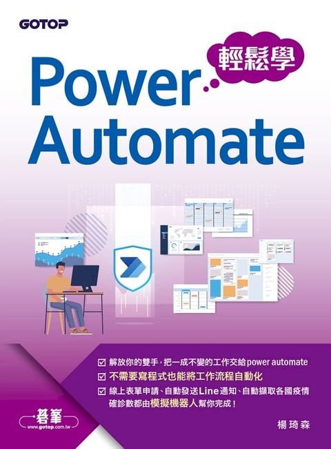 Power Automate輕鬆學(Kobo/電子書)