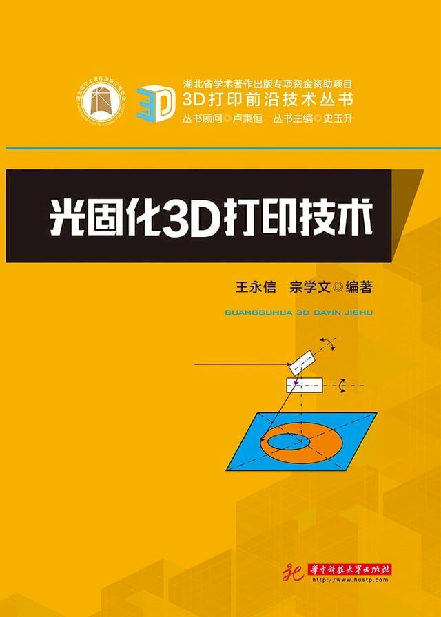  光固化3D打印技术(Kobo/電子書)