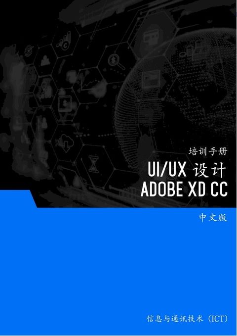 UI/UX 设计 (Adobe XD CC)(Kobo/電子書)