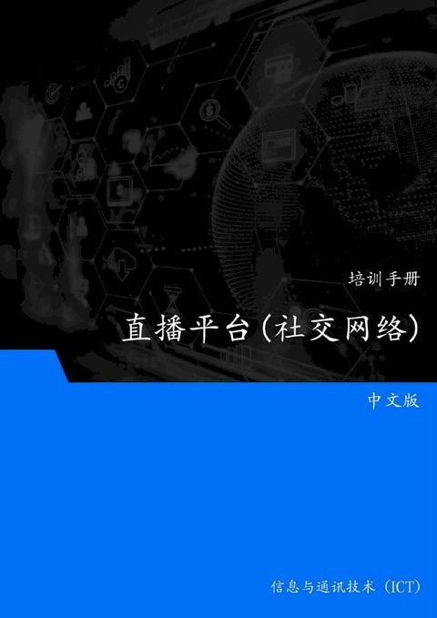 直播平台（社交网络）(Kobo/電子書)