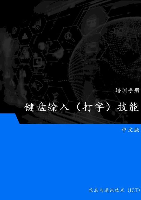 键盘输入（打字）技能(Kobo/電子書)