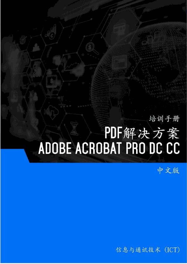  PDF 解决方案 (Adobe Acrobat Pro DC CC)(Kobo/電子書)