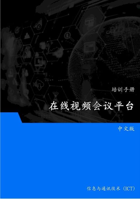 在线视频会议平台(Kobo/電子書)