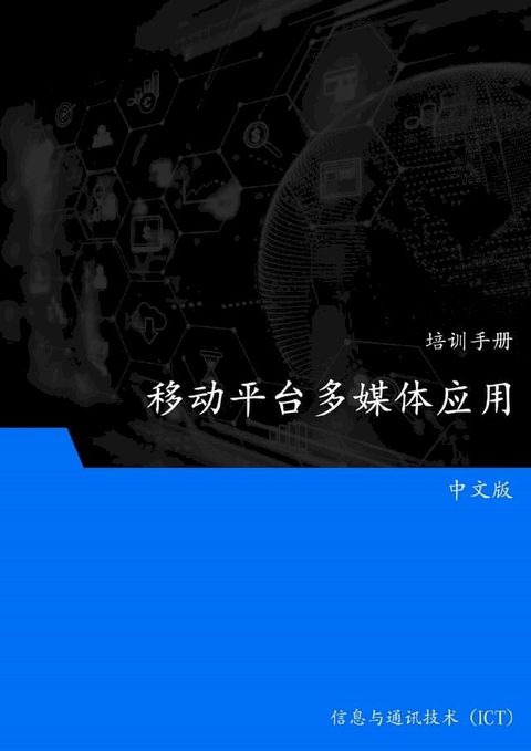 移动平台多媒体应用(Kobo/電子書)