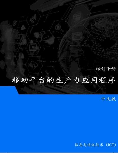 移动平台的生产力应用程序(Kobo/電子書)