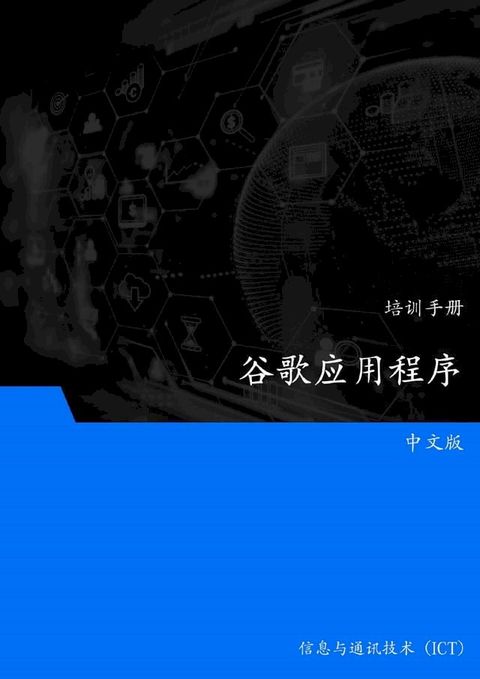 谷歌应用程序(Kobo/電子書)