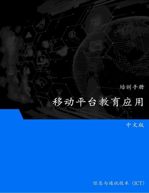 移动平台教育应用(Kobo/電子書)