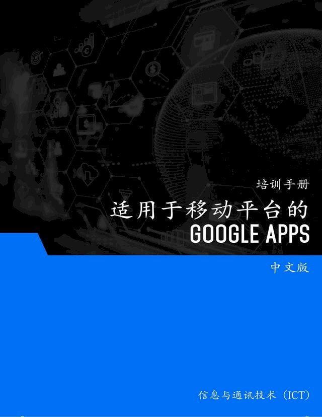  适用于移动平台的 Google Apps(Kobo/電子書)