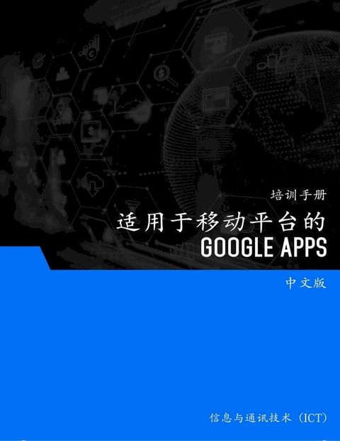 适用于移动平台的 Google Apps(Kobo/電子書)