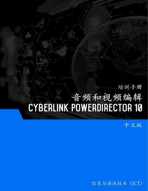 音频和视频编辑 (Cyber​​link PowerDirector 10)(Kobo/電子書)