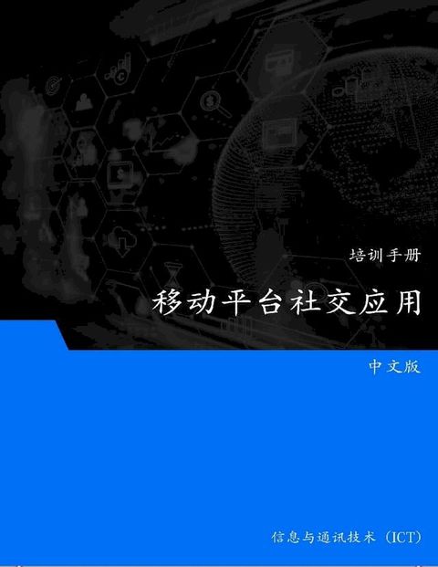 移动平台社交应用(Kobo/電子書)