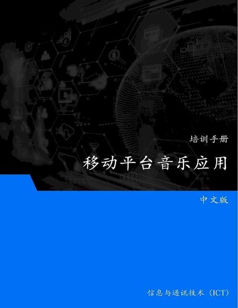 移动平台音乐应用(Kobo/電子書)