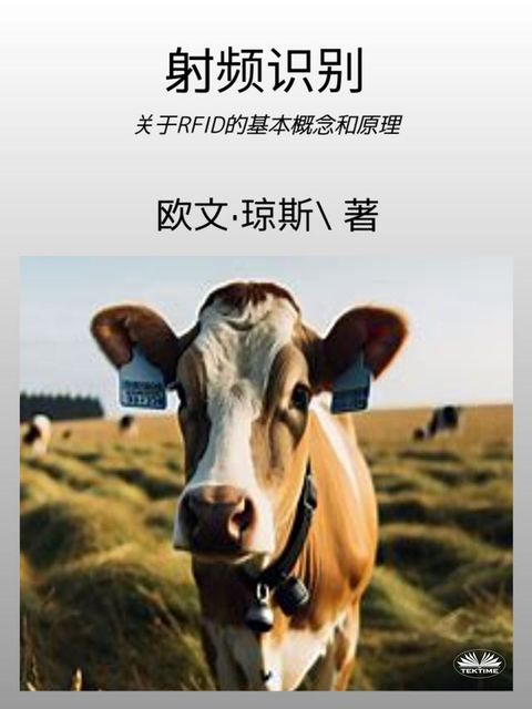射频识别(Kobo/電子書)